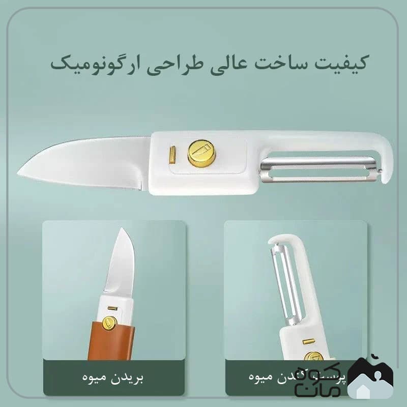 چاقو و پوست کن میوه مدل MZ-03 — تصویر ۸