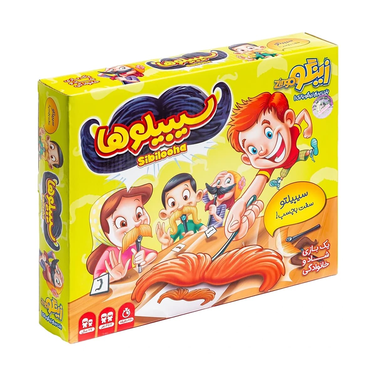 سیبیلو ها زینگو