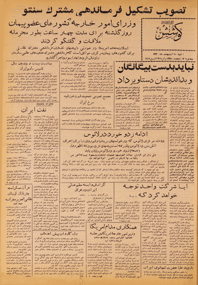 دانلود آرشیو روزنامه کوشش سال پنجم