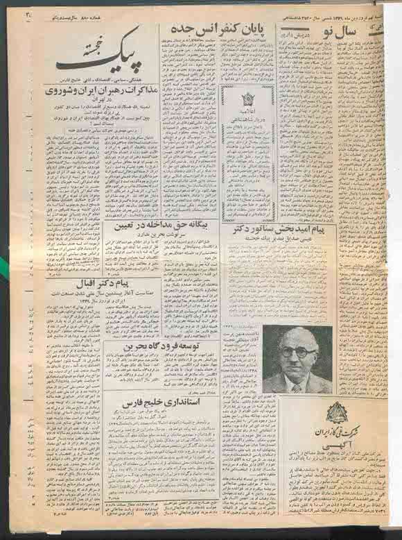 دانلود آرشیو نشریه پیک خجسته
