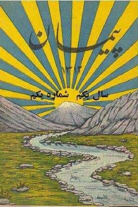 دانلود آرشیو نشریه پیمان
