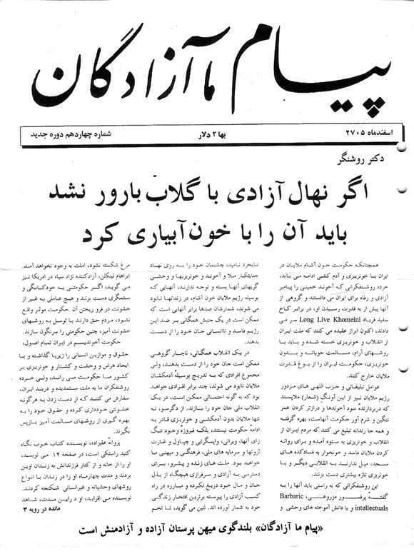 دانلود آرشیو نشریه پیام ما آزادگان