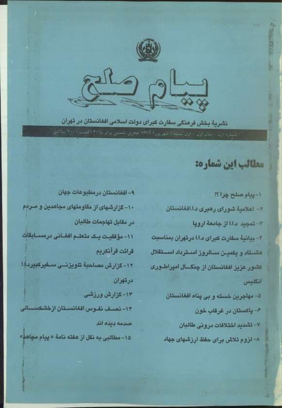 دانلود آرشیو نشریه پیام صلح