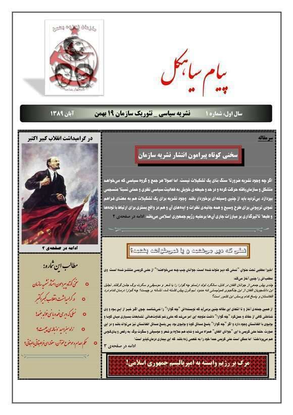 دانلود آرشیو نشریه پیام سیاهکل