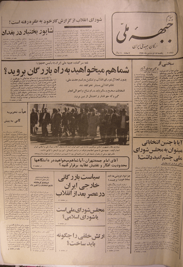 دانلود آرشیو نشریه پیام جبهه ملی