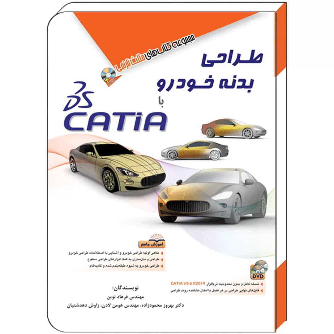 کتاب طراحی بدنه خودرو با CATIA