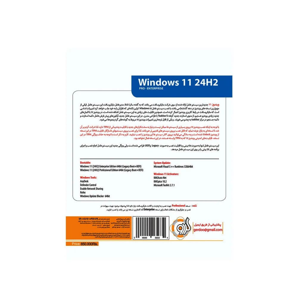 Windows 11 24H2 UEFI 64 bit- GERDOO — تصویر ۲