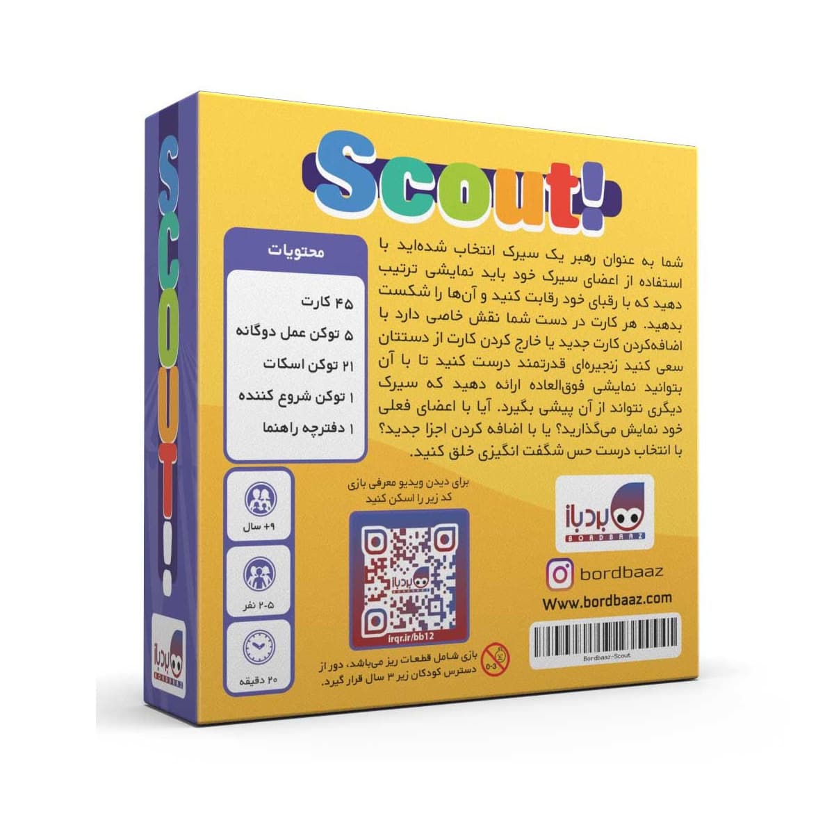 بازی فکری اسکات بردباز — تصویر ۴