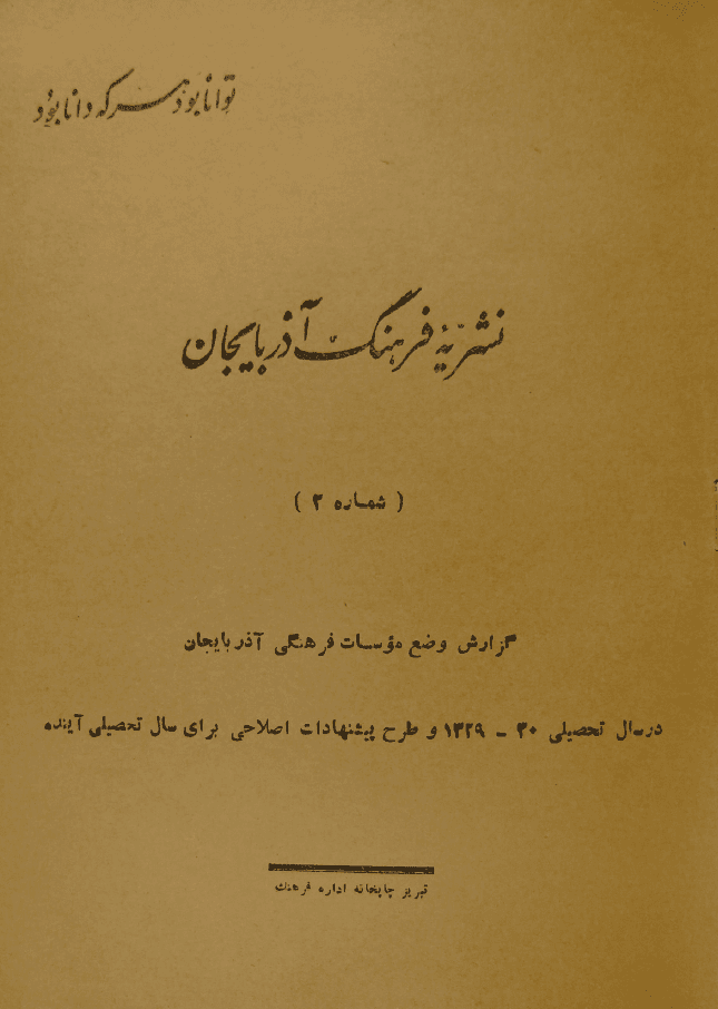 دانلود آرشیو نشریه فرهنگ آذربایجان