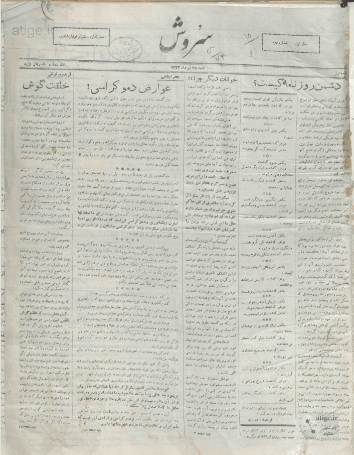 دانلود آرشیو نشریه سروش(عفیفی)