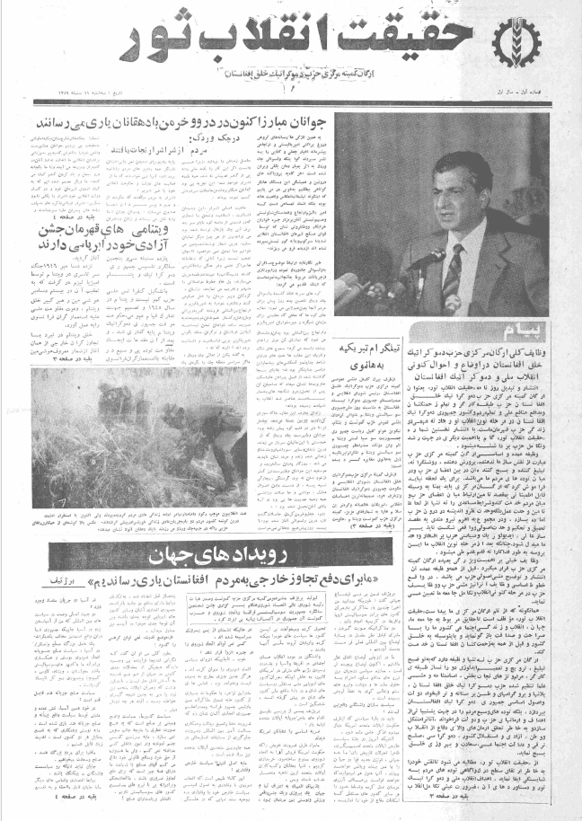 دانلود آرشیو روزنامه حقیقت انقلاب ثور سال 1364