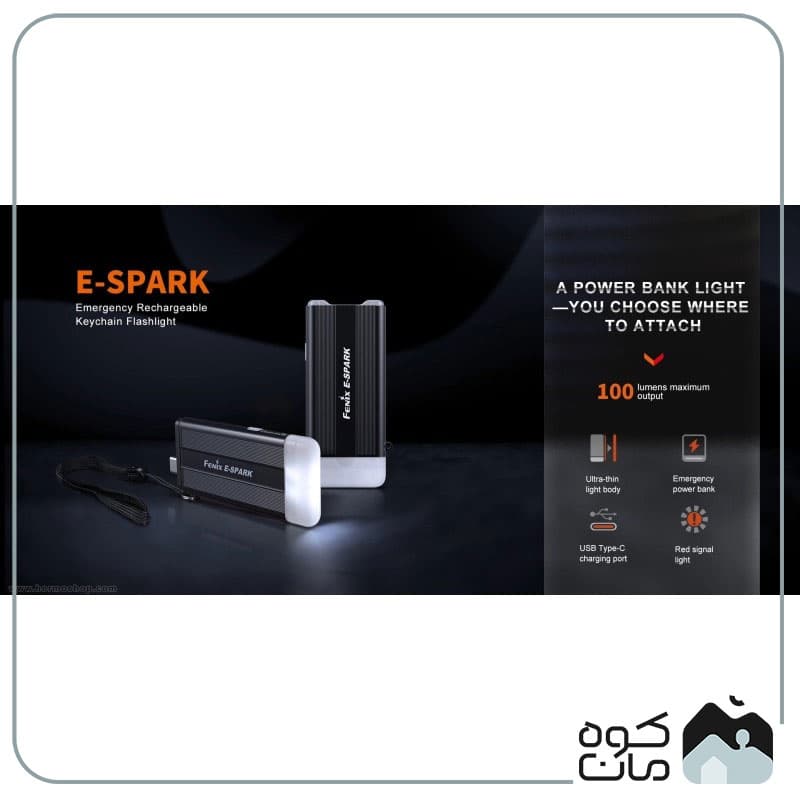 چراغ قوه فنیکس مدل E-SPARK — تصویر ۵