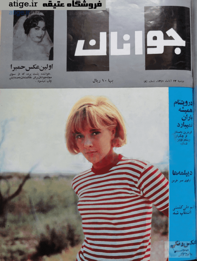 دانلود آرشیو نشریه جوانان امروز