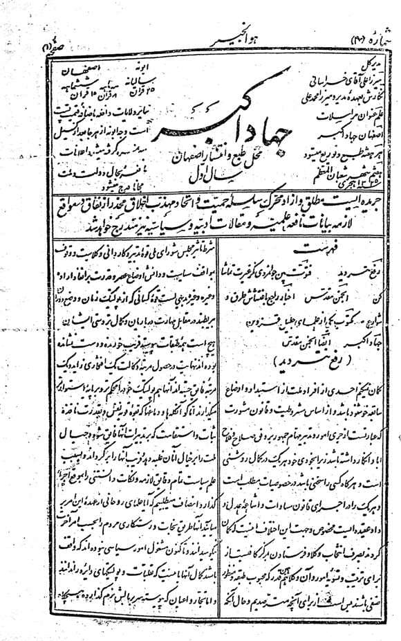دانلود آرشیو نشریه جهاد اکبر