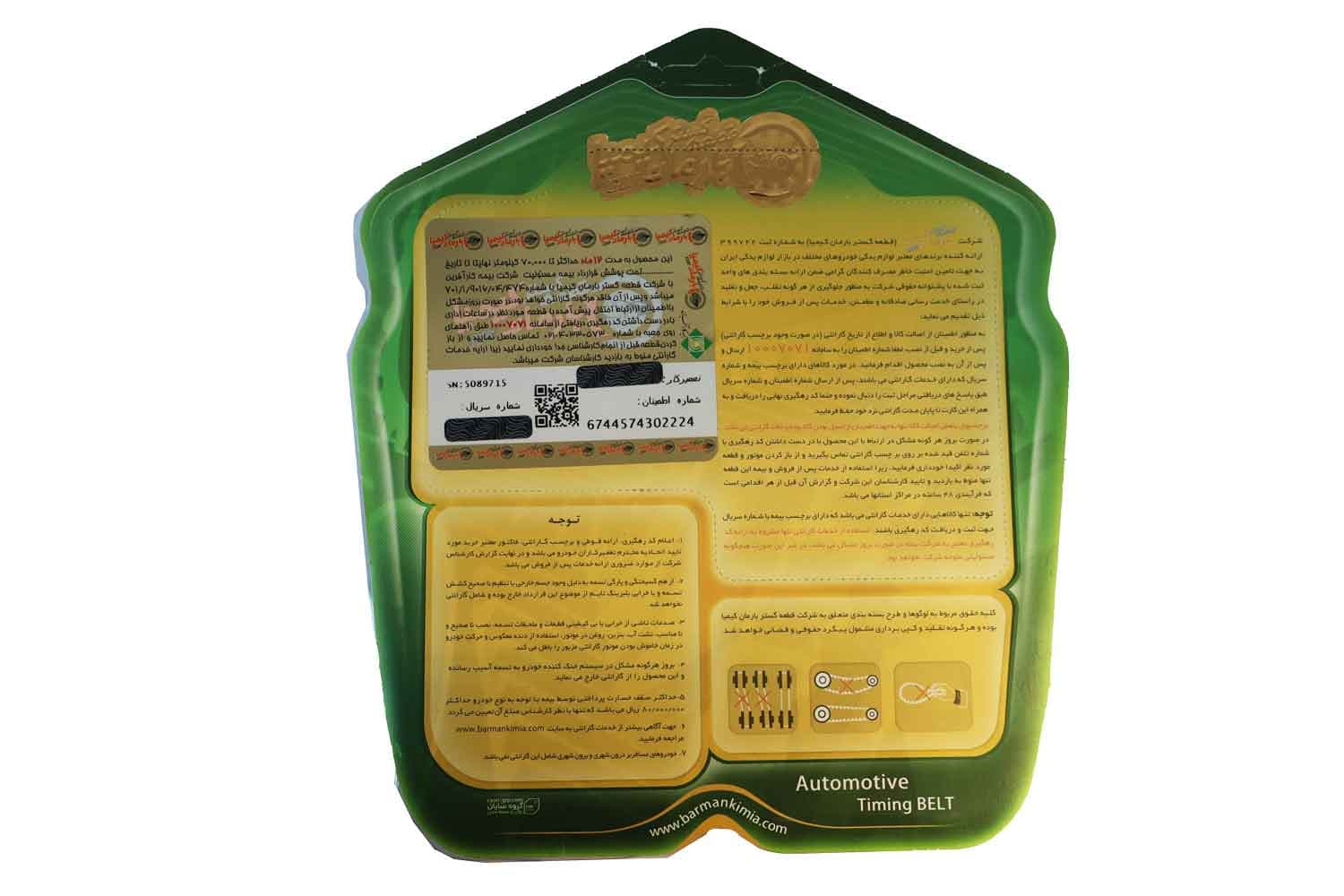 تسمه تایم 206 تیپ 5 134 پاورگریپ سبز فرانسه — تصویر ۲