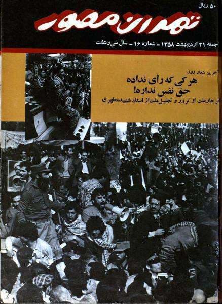 دانلود آرشیو نشریه تهران مصور سال 1343