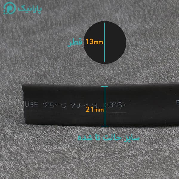 وارنیش حرارتی سایز 13 — تصویر ۲