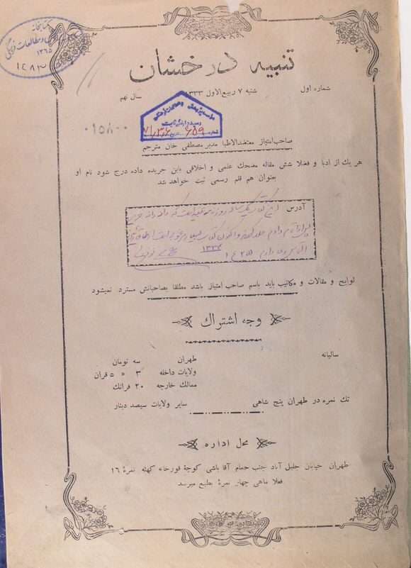 دانلود آرشیو نشریه تنبیه درخشان