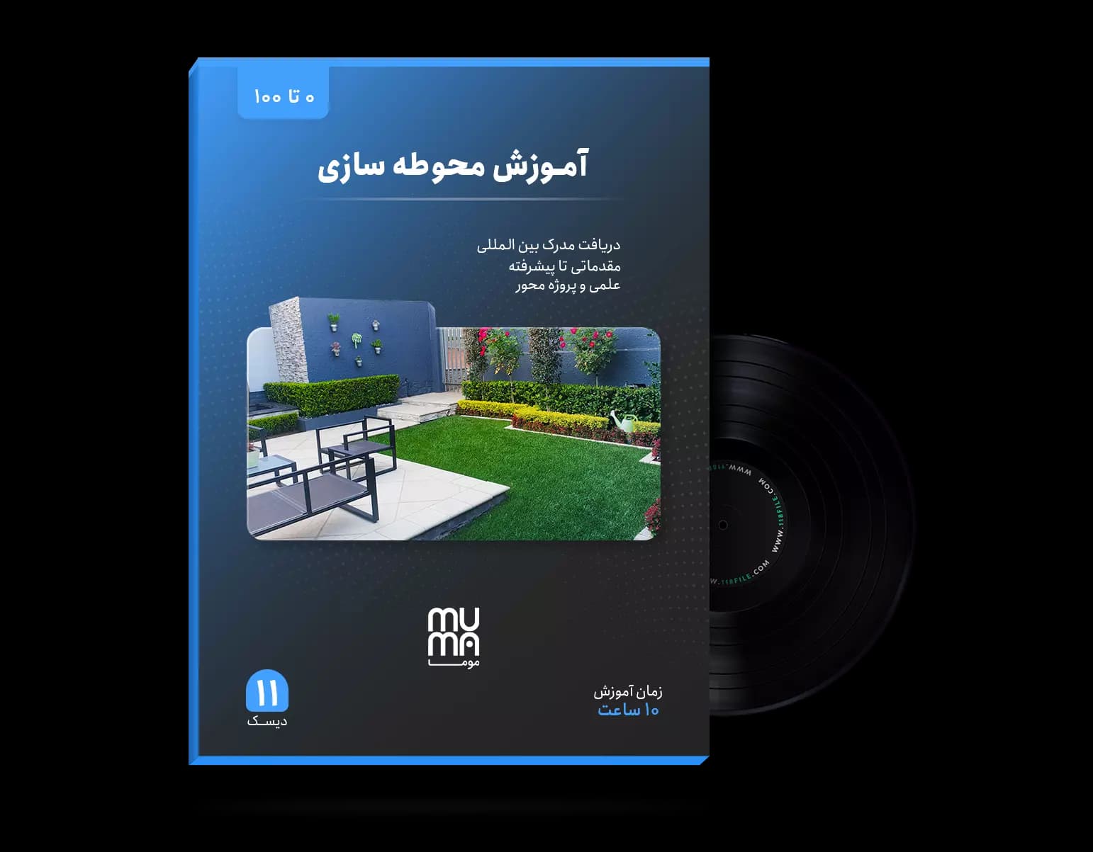 آموزش تخصصی دیزاین و اجرای محوطه سازی، لنداسکیپ+ویژه بازار کار