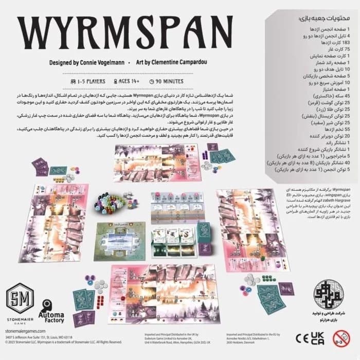 بازی فکری ویرمسپن هزارتو Wyrmspan — تصویر ۴
