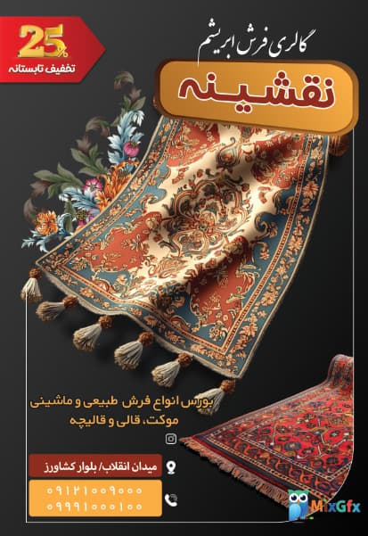دانلود تراکت لایه باز فرش فروشی