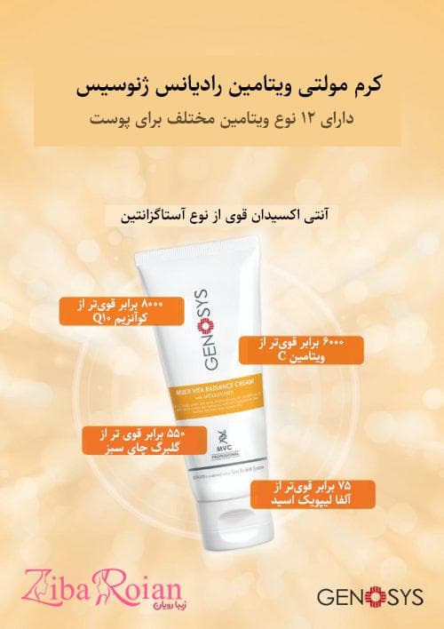 کرم ضدلک و مولتی ویتامین رادیانس ژنوسیس 230 میل — تصویر ۲