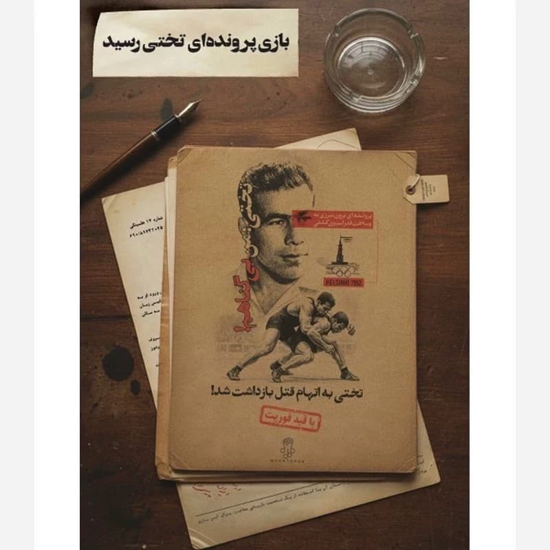پرونده معمایی تختی مختاپوس — تصویر ۲
