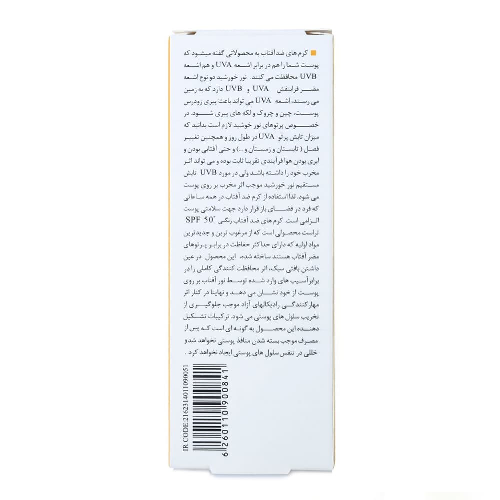 کرم ضد آفتاب رنگی بژ روشن تراست ( مناسب پوست چرب تا مختلط ) — تصویر ۵