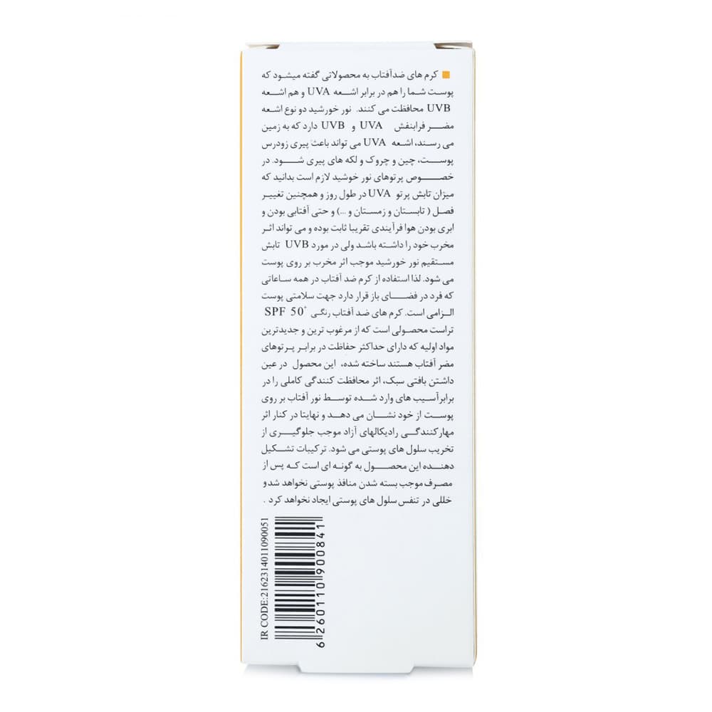 کرم ضد آفتاب بژ روشن تراست مناسب پوست خشک تا نرمال — تصویر ۵