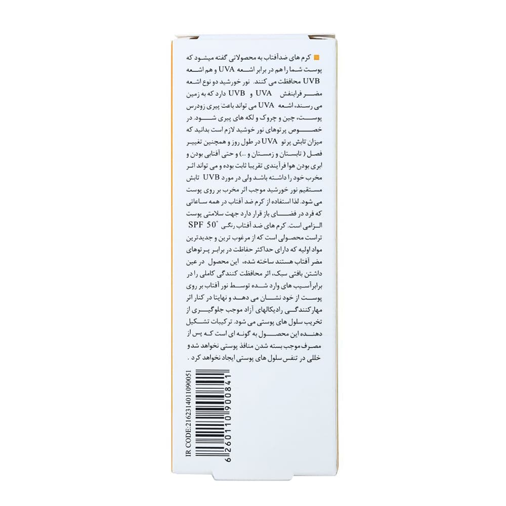 کرم ضد آفتاب رنگی و ضد پیری بژ طبیعی (پوست خشک تا نرمال) تراست — تصویر ۵