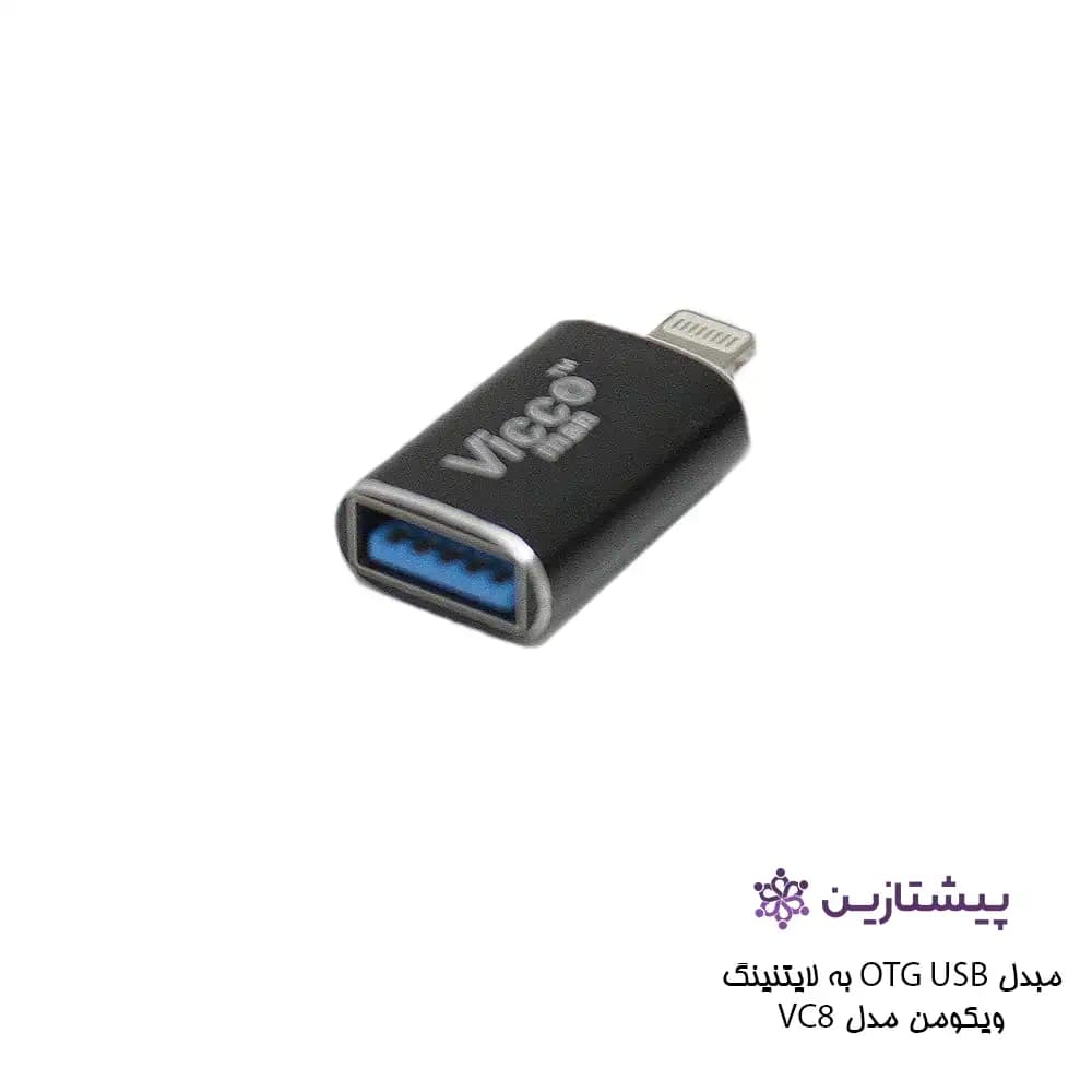 تبدیل مبدل ویکومن usb به لایتنینگ Reader otg vicco man VC8 — تصویر ۲