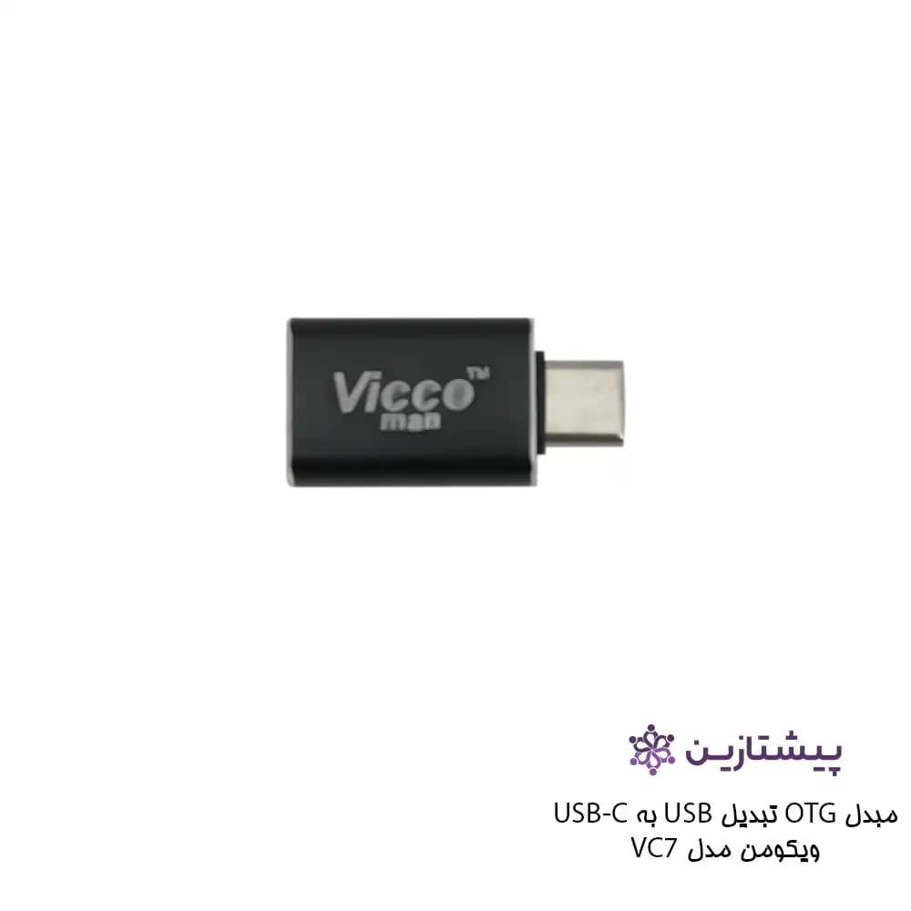 تبدیل مبدل ویکومن usb به تایپ سی Reader otg vicco man VC7 — تصویر ۳