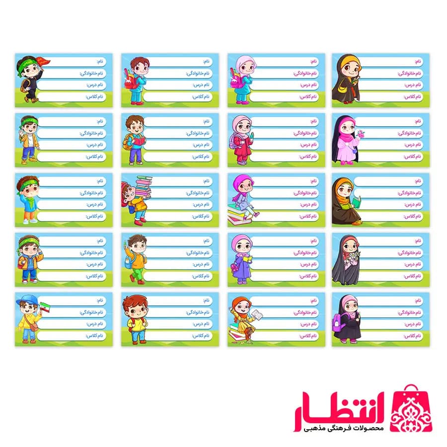 برچسب اسم و فامیل پسرانه و دخترانه مذهبی 24 برگی