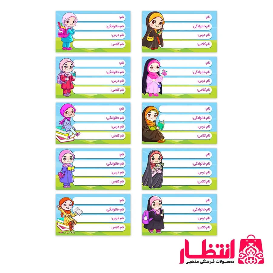 برچسب اسم و فامیل دخترانه مذهبی 24 برگی
