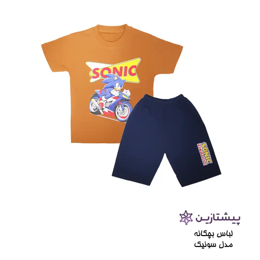 ست بلوز و شلوارک پسرانه مدل سونیک شکلاتی روشن سایز 40 و 45