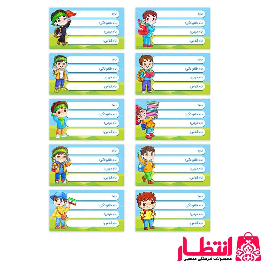 برچسب اسم و فامیل مذهبی پسرانه