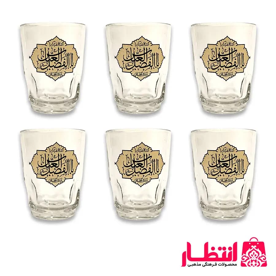 استکان عینکی یا اباالفضل العباس (ع)