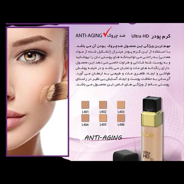 کرم پودر مینرال لاواری — تصویر ۳