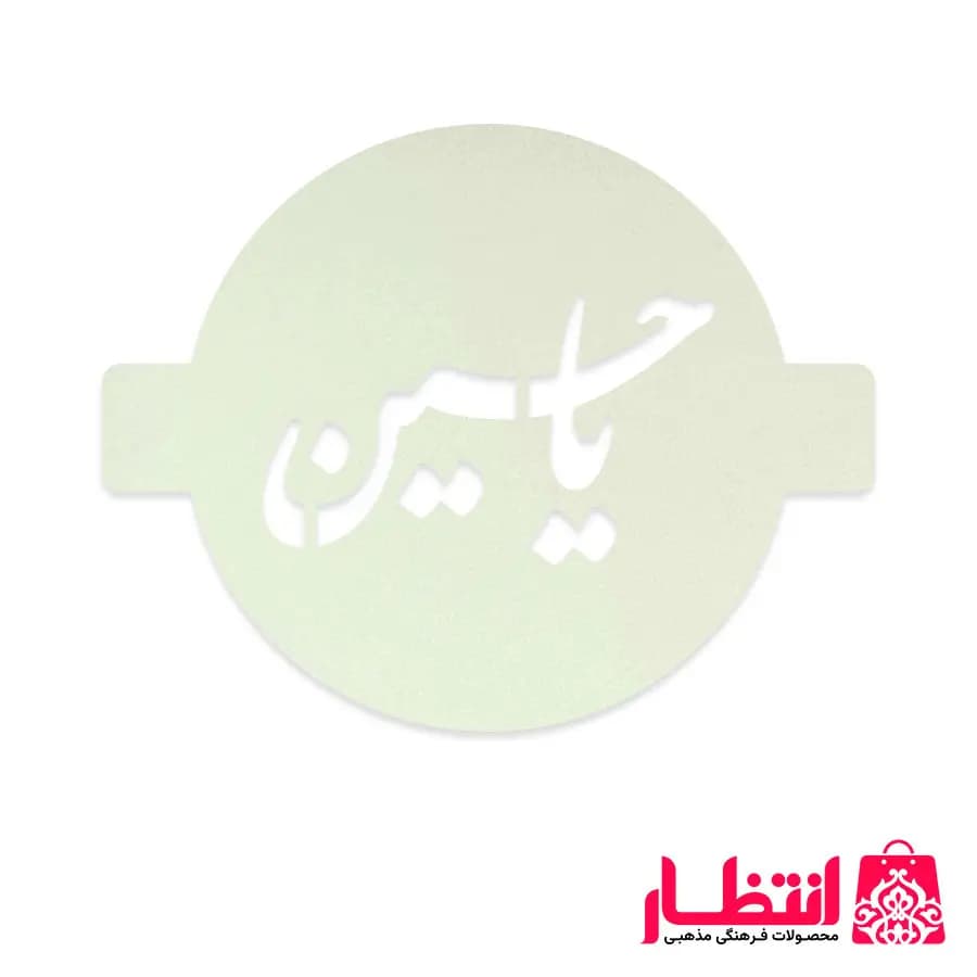 شابلون شله زرد یا حسین (ع) — تصویر ۳