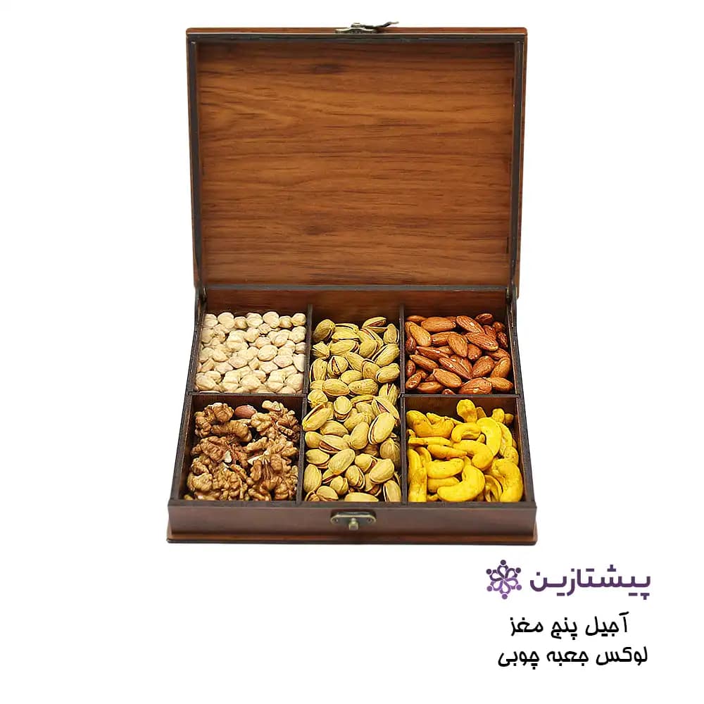 آجیل و خشکبار صادراتی 5 مغز صادراتی جعبه چوبی هدیه