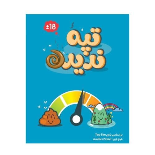 بازی فکری تپه ندیده | Top Ten Card Game