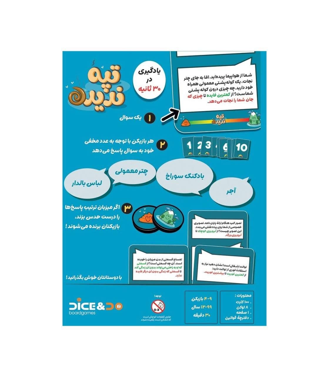 بازی فکری تپه ندیده | Top Ten Card Game — تصویر ۲