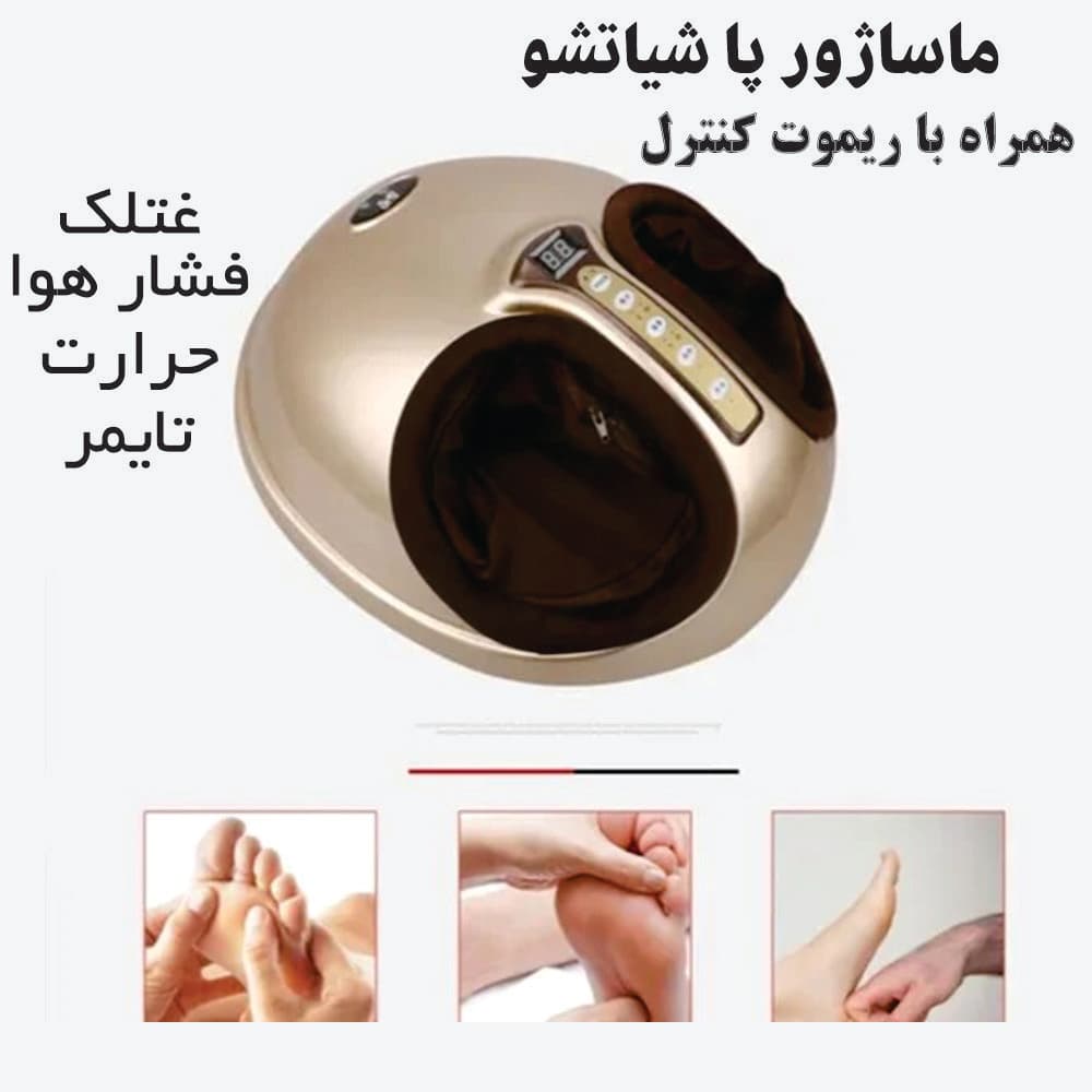 دستگاه ماساژور پا (شیاتسو) — تصویر ۲