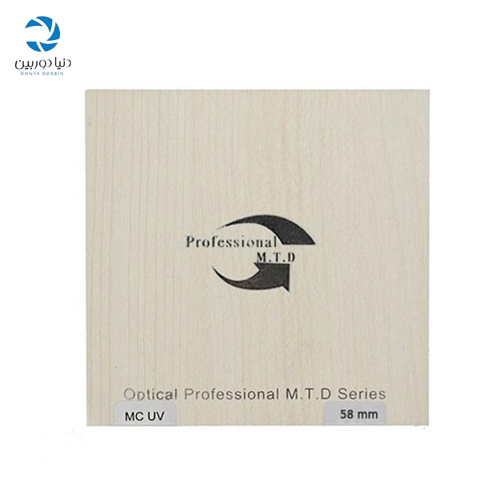 فیلتر لنز یووی پروفشنال مدل Professional MTD MC UV 58mm