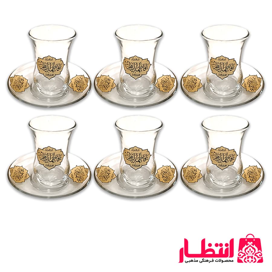 استکان و نعلبکی کمر باریک یا فاطمه الزهرا (س)