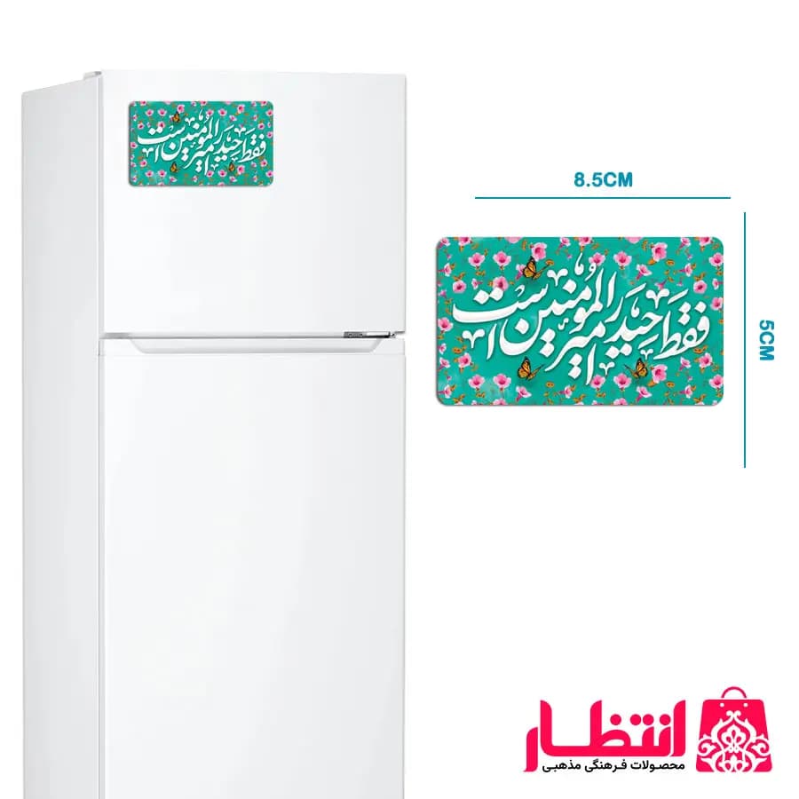 مگنت طرح فقط حیدر امیرالمومنین است