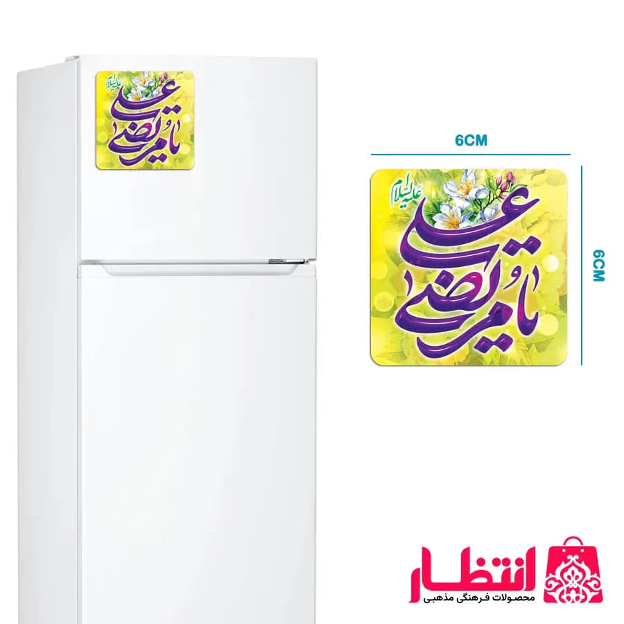 مگنت غدیر طرح یا مرتضی علی (ع)