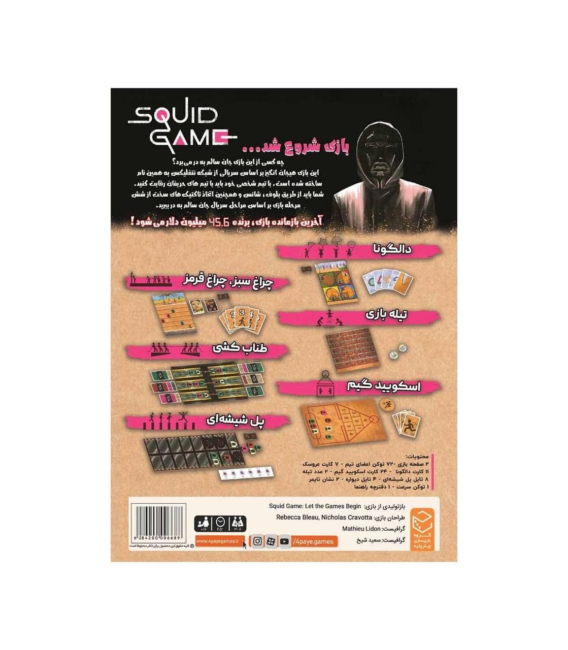 بازی رومیزی اسکوئید گیم (Squid Game) | بازی کارتی بقا و استراتژی — تصویر ۲