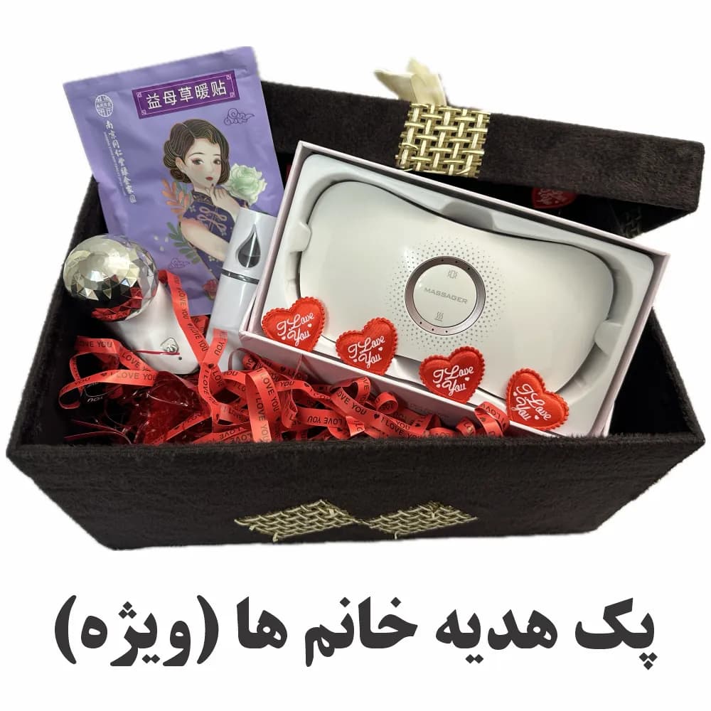پک هدیه روز عشق برای خانم ها (ویژه)