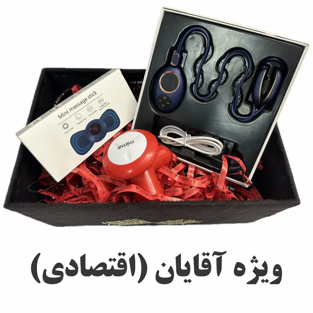 پک هدیه روز عشق برای آقایان (اقتصادی)